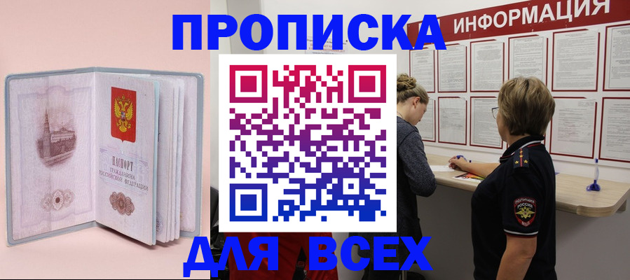 прописка паспорт в Кяхте